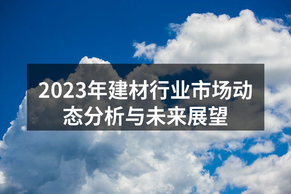 绿色建筑材料的应用示例